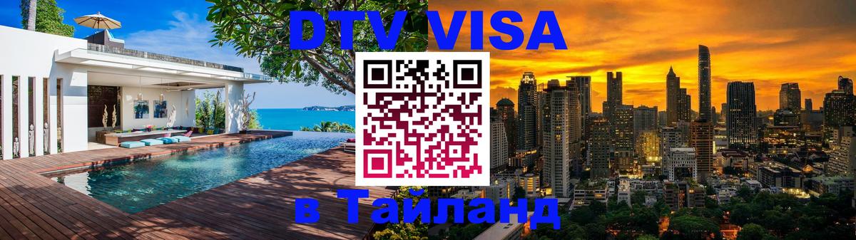 Сколько стоит DTV виза — актуальные цены, оформление даже без документов - 21.11.2025 